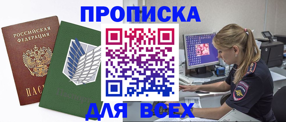 прописка в квартире в Мензелинске