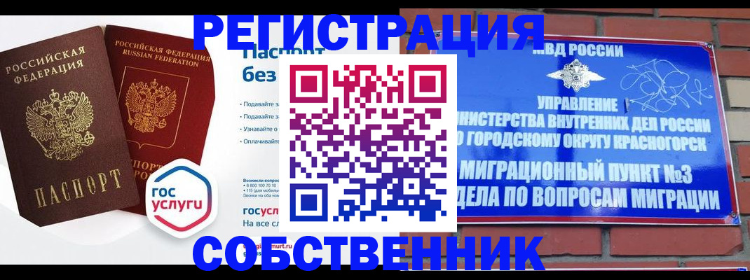 временная регистрация для школы в Мензелинске