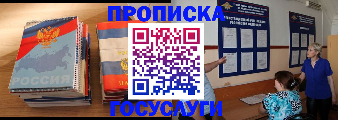 прописка иностранных граждан в Мензелинске